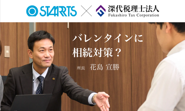 2026/2/14（土）開催「2026年資産継承セミナー」 | 相続税に強い 深代