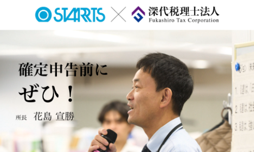 2026/2/21（土）開催 「2026年不動産・税務セミナー」