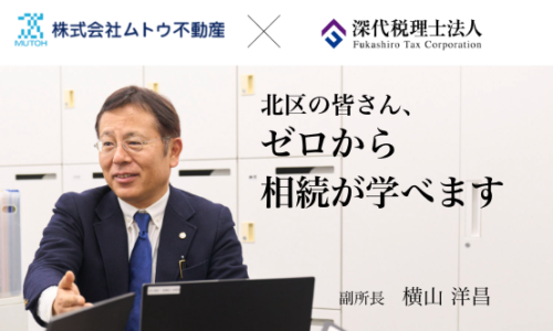 2026/4/25（土）開催「相続対策勉強会」
