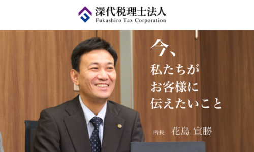 2026/4/23（木）開催「深代税理士法人お客様向けセミナー」