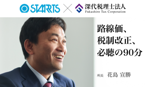 2026/7/18（土）開催「2026年Summer 不動産経営者向け税務セミナー」