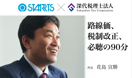 2026/7/18（土）開催「2026年Summer 不動産経営者向け税務セミナー
