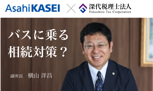 2026/9/12（土）開催「相続と税の最新セミナー & バスで行く！最新賃貸住宅実例見学会」