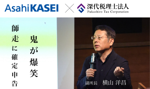 2026/12/12（土）開催 プロの視点で教える「確定申告セミナー」